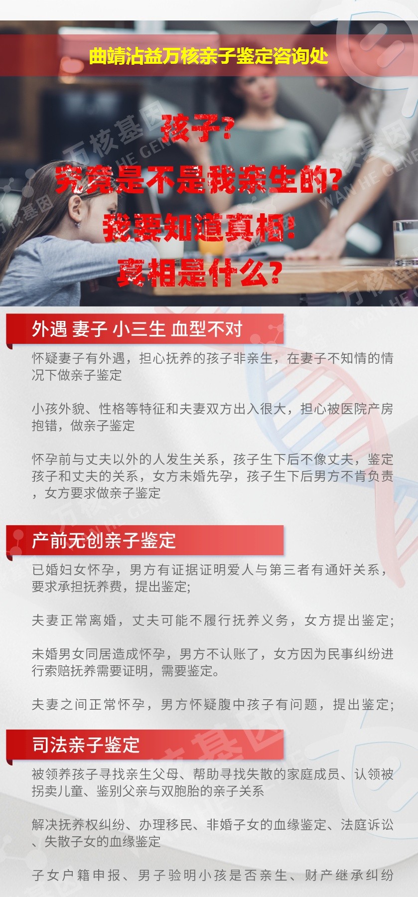 沾益亲子鉴定机构鉴定介绍